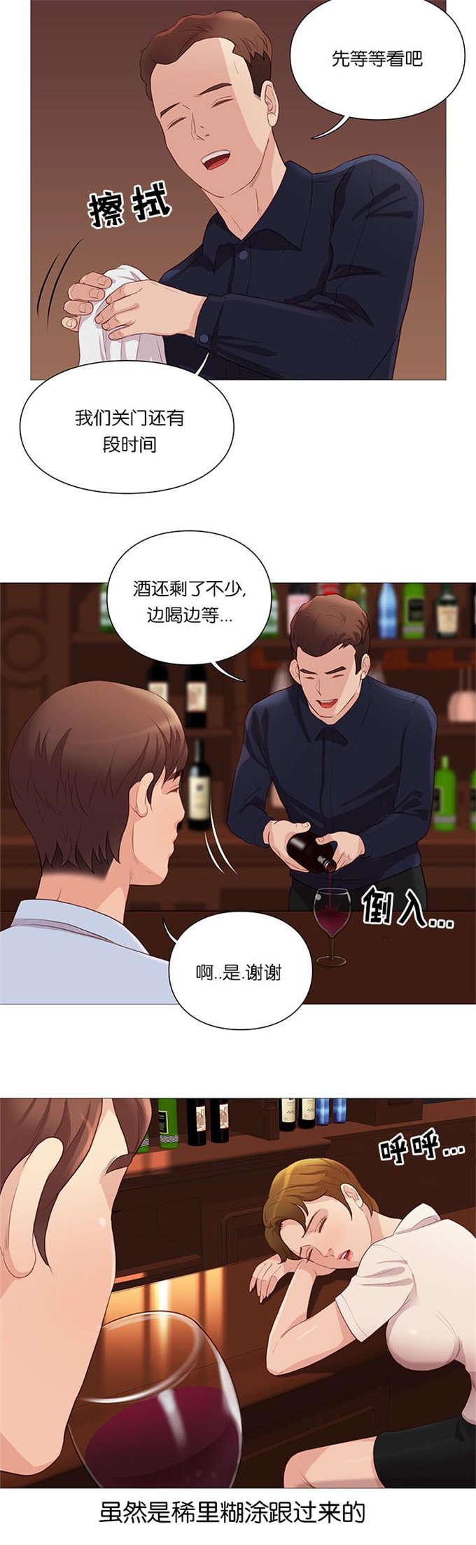 《神的香气》第66话 第3页