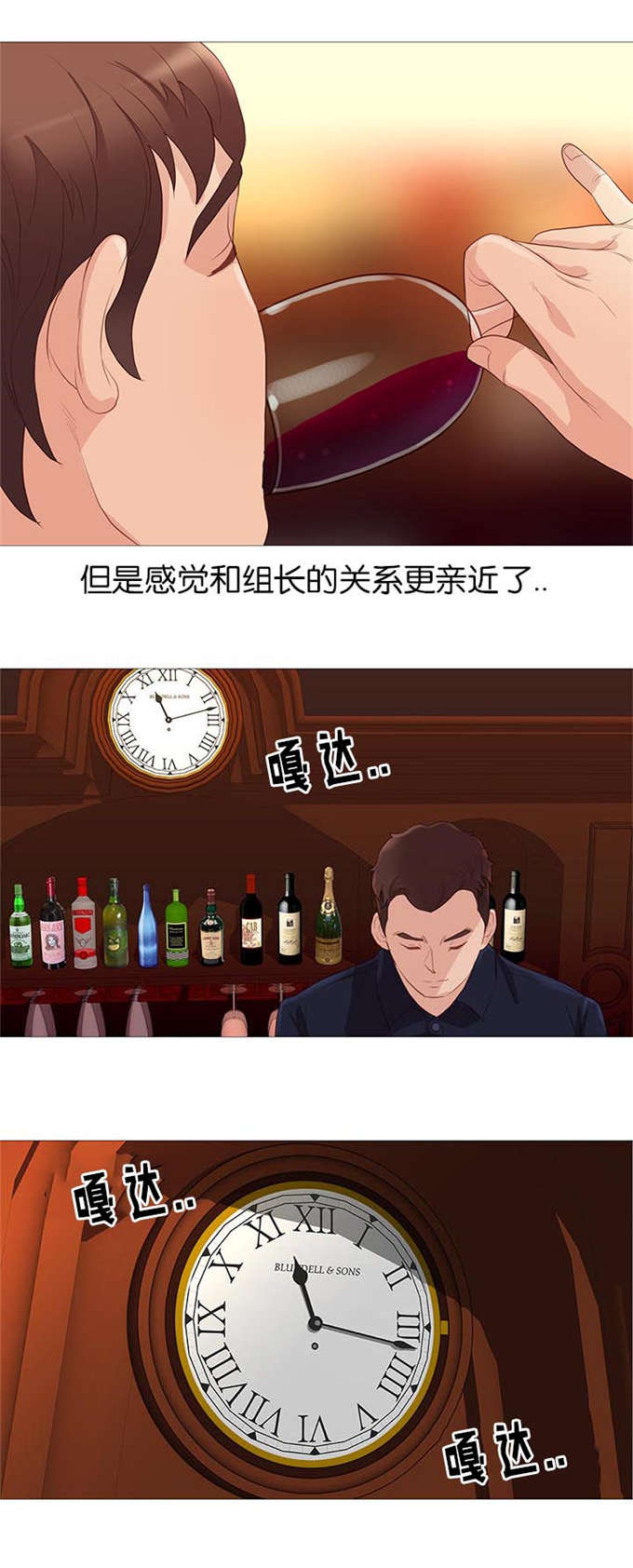 《神的香气》第66话 第4页