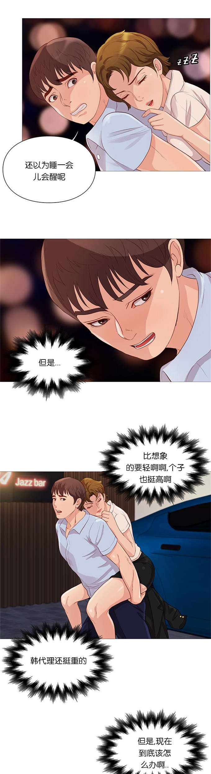 《神的香气》第66话 第6页