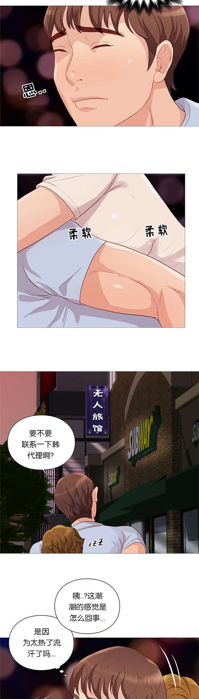 《神的香气》第66话 第7页