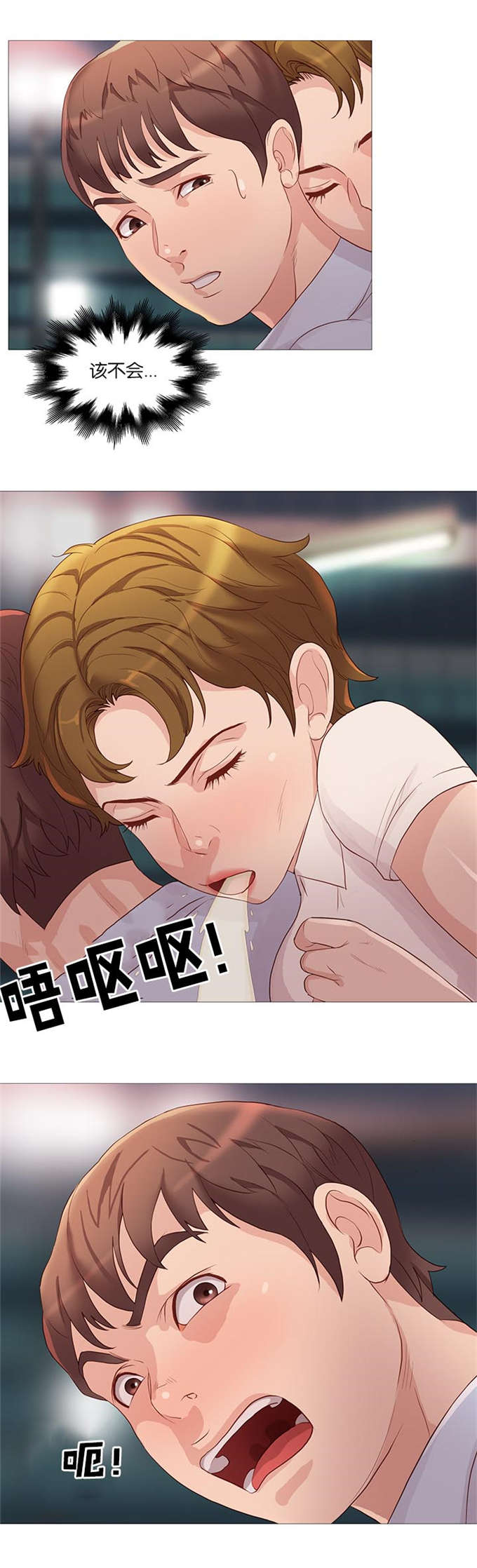 《神的香气》第66话 第9页