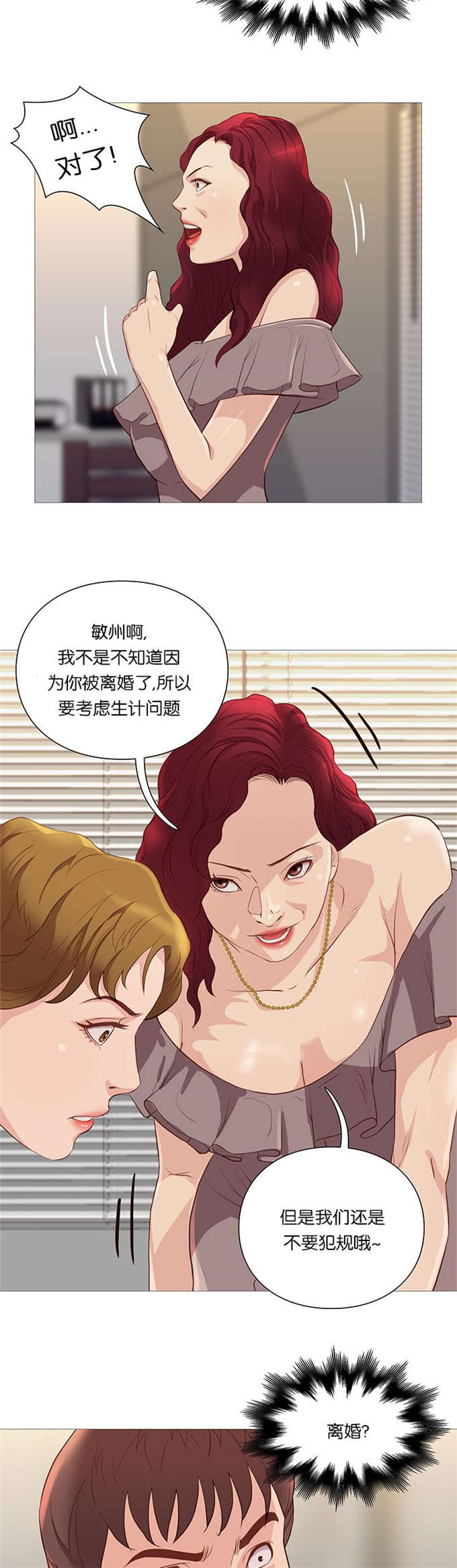 《神的香气》第64话 第10页