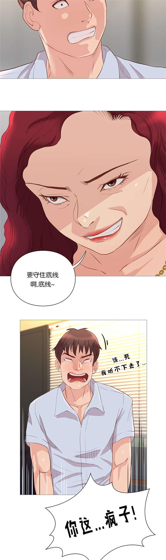 《神的香气》第64话 第11页