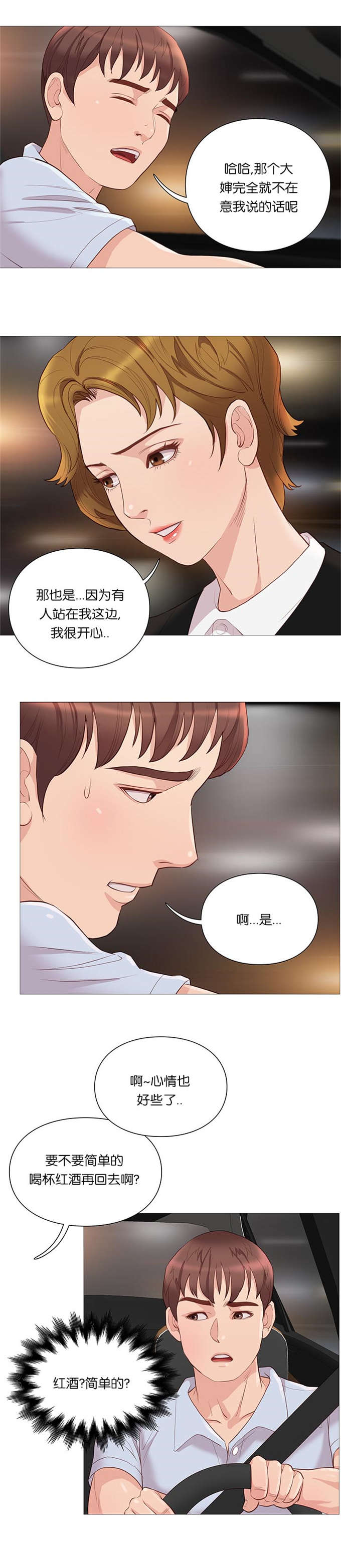 《神的香气》第64话 第20页