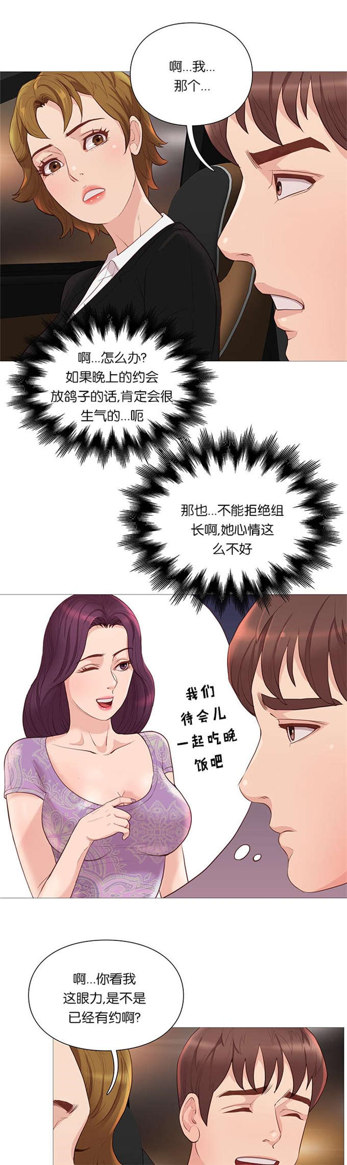 《神的香气》第64话 第21页
