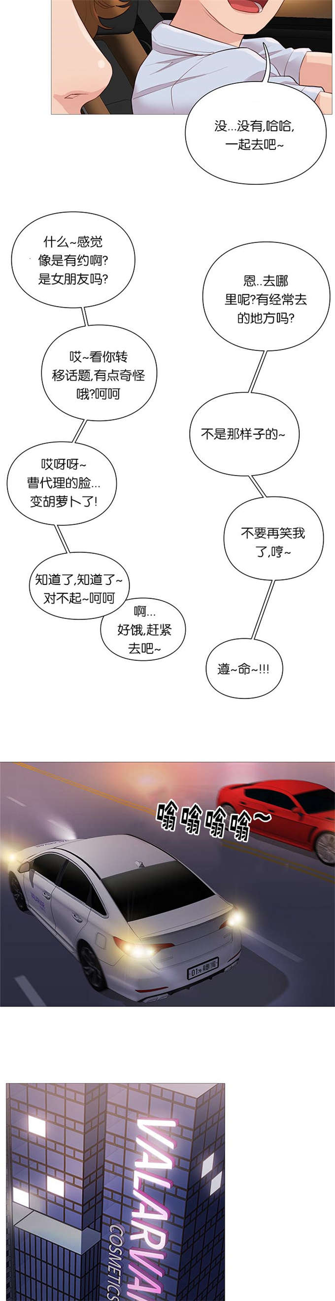 《神的香气》第64话 第22页