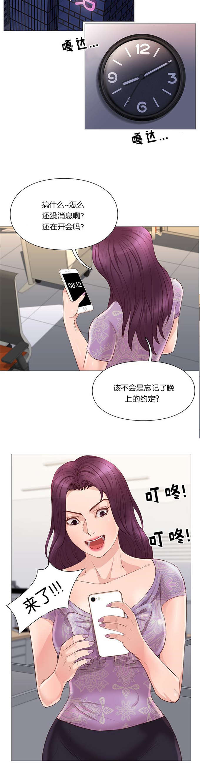 《神的香气》第64话 第23页