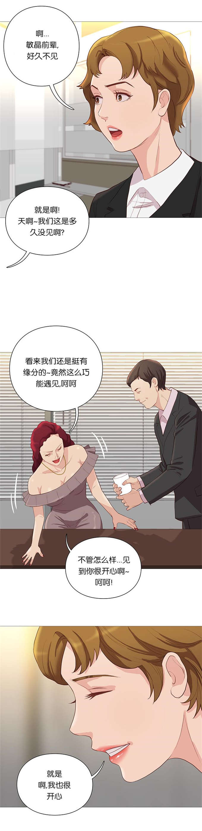 《神的香气》第64话 第2页