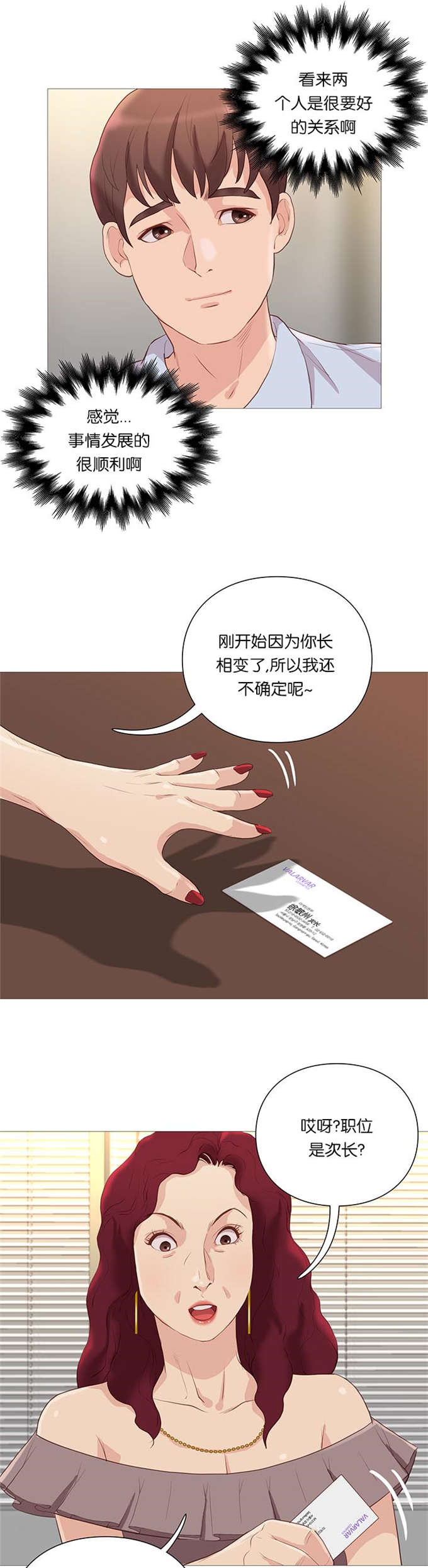 《神的香气》第64话 第3页