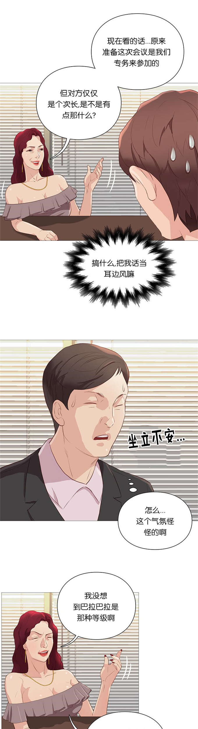 《神的香气》第64话 第5页