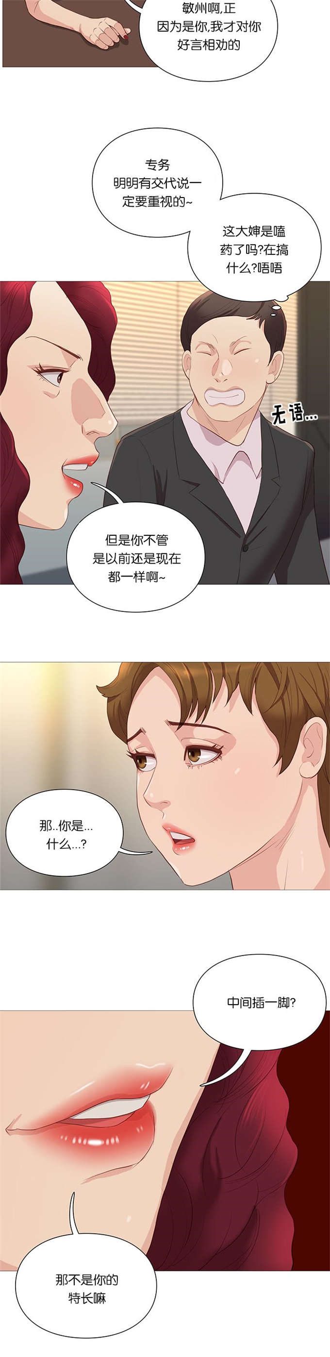 《神的香气》第64话 第6页