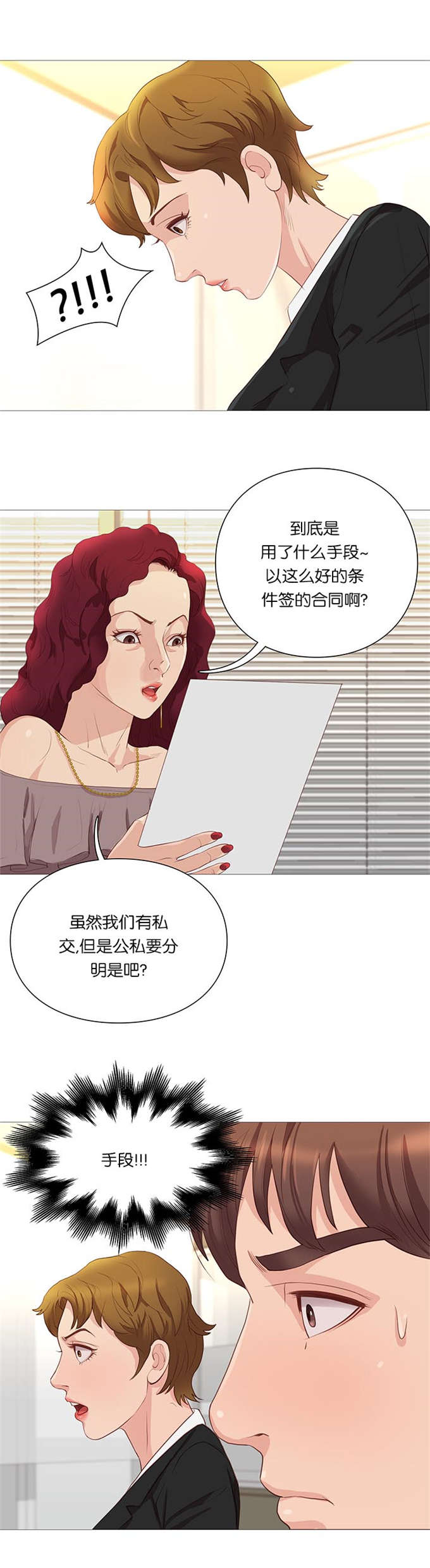 《神的香气》第64话 第7页