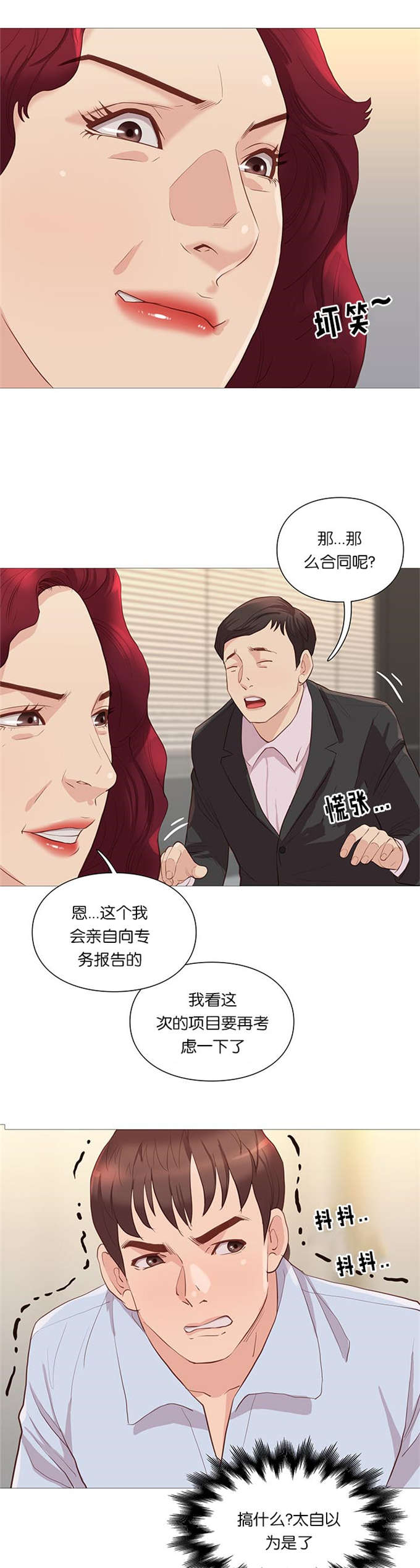 《神的香气》第64话 第9页