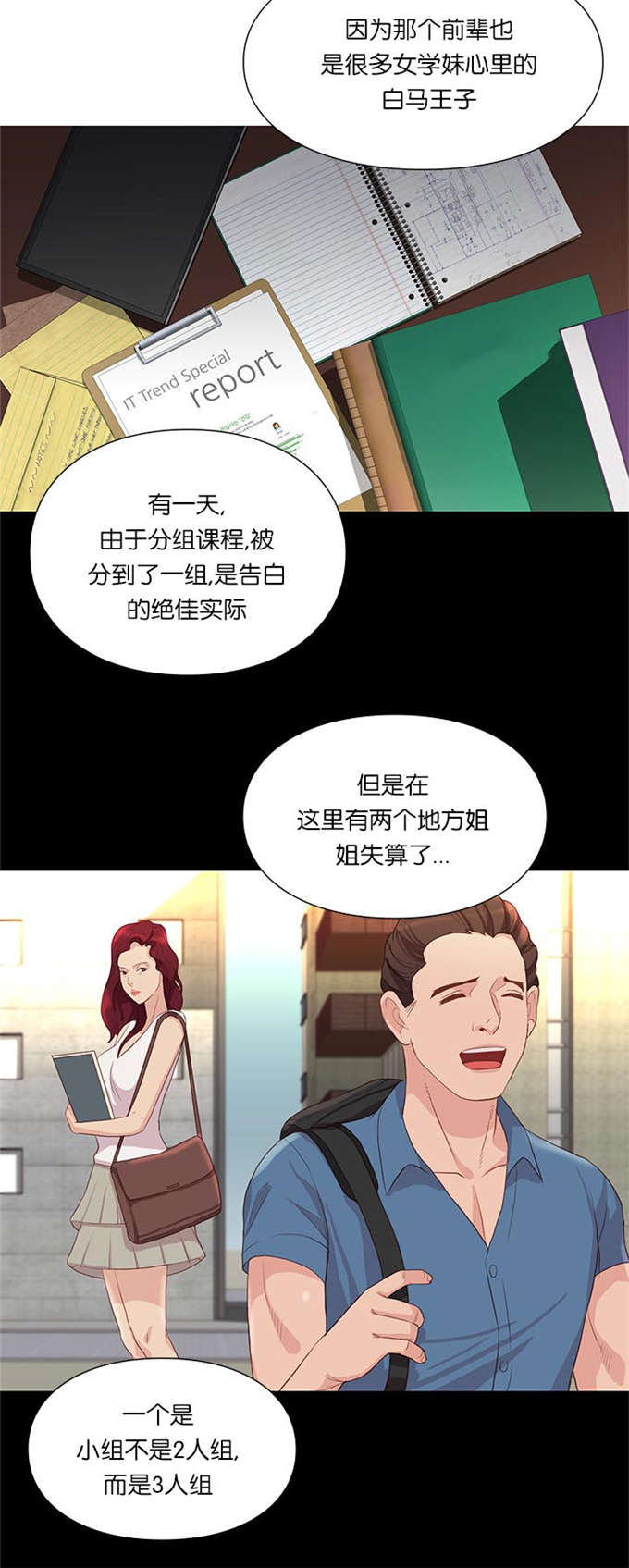 《神的香气》第65话 第14页
