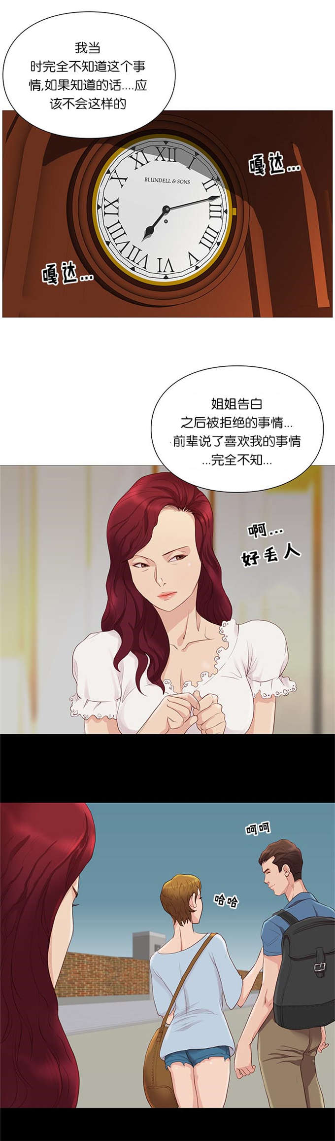 《神的香气》第65话 第16页