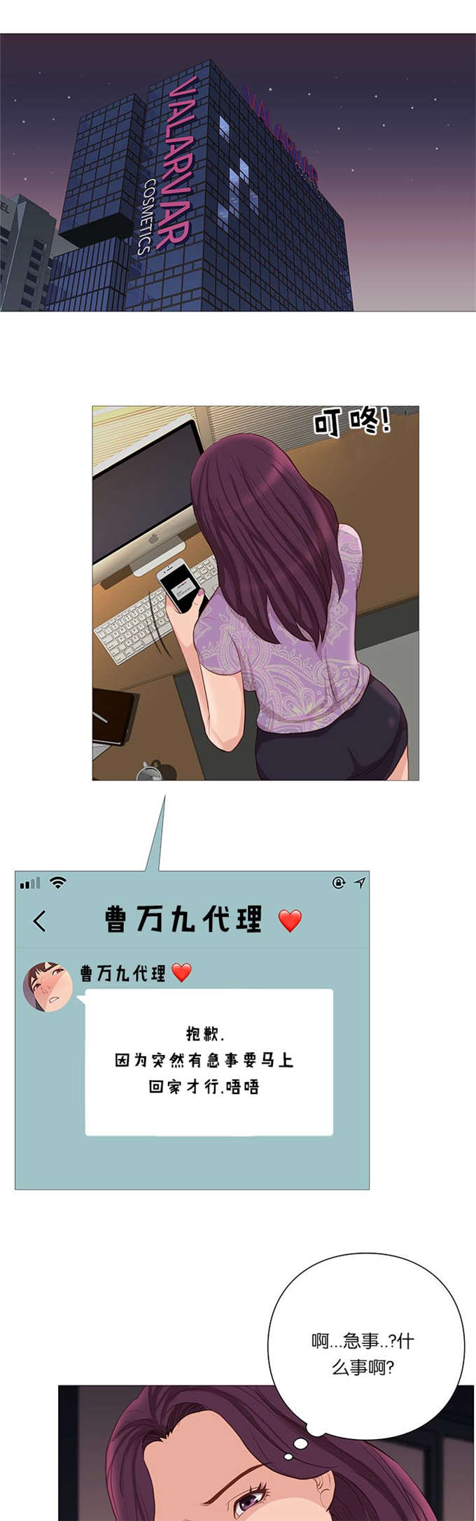 《神的香气》第65话 第1页