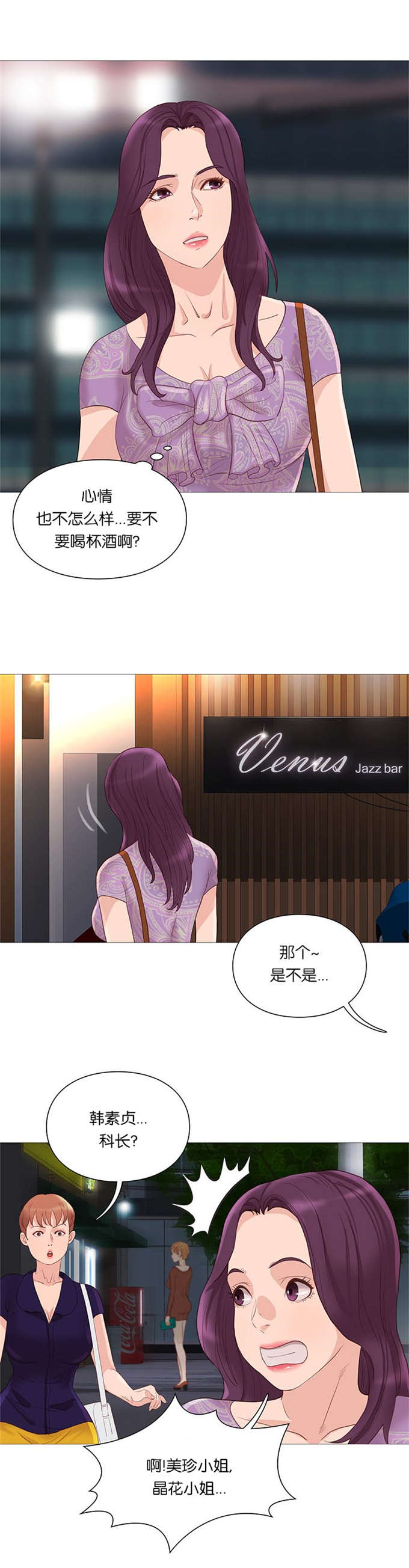 《神的香气》第65话 第20页