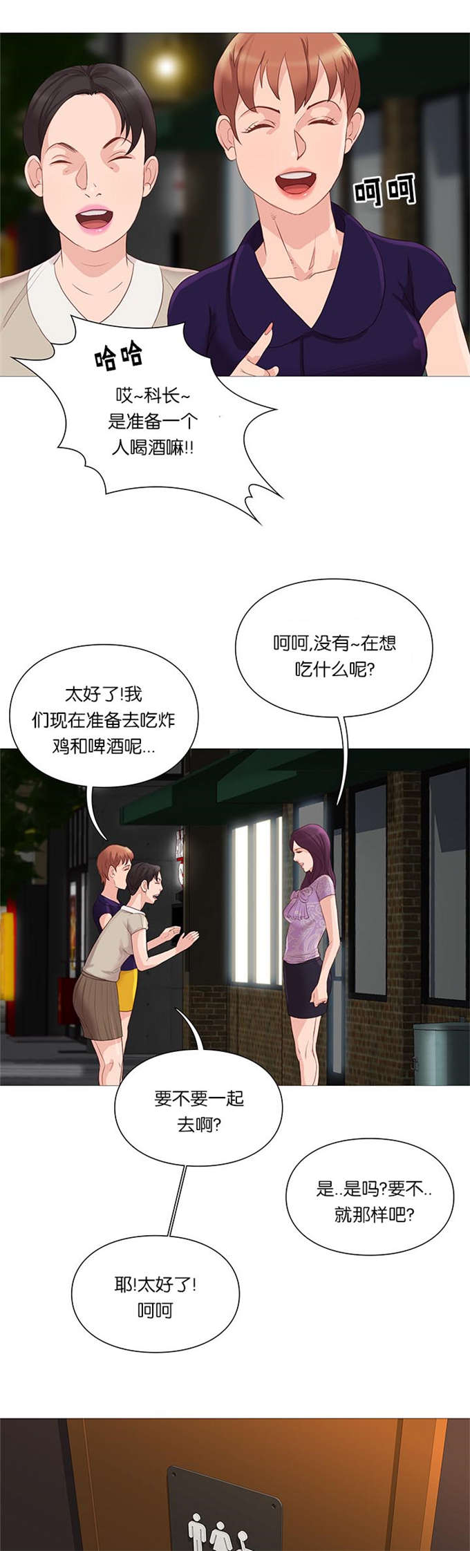 《神的香气》第65话 第21页