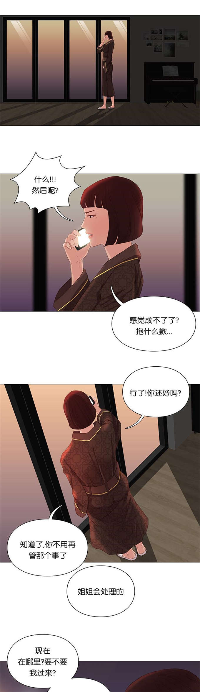 《神的香气》第65话 第5页