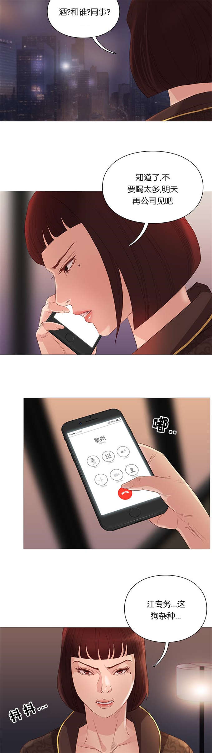 《神的香气》第65话 第6页