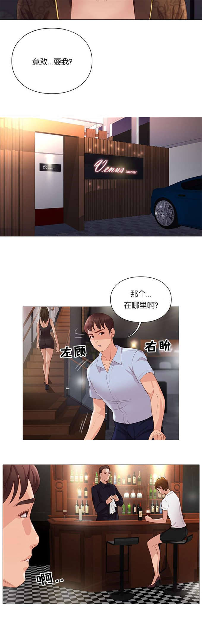 《神的香气》第65话 第7页