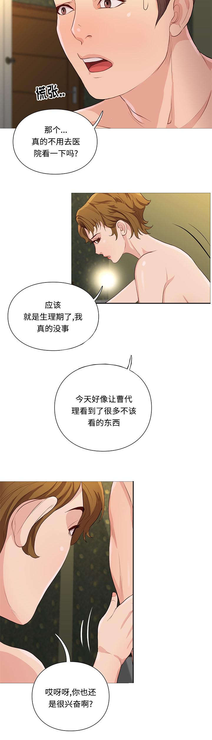 《神的香气》第69话 第11页