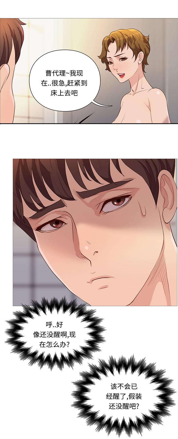 《神的香气》第69话 第15页