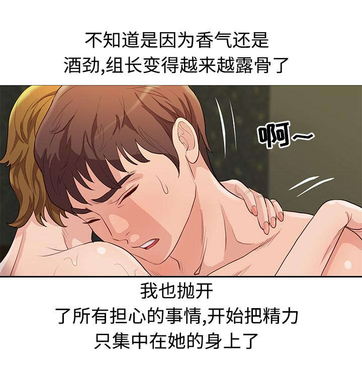 《神的香气》第69话 第17页