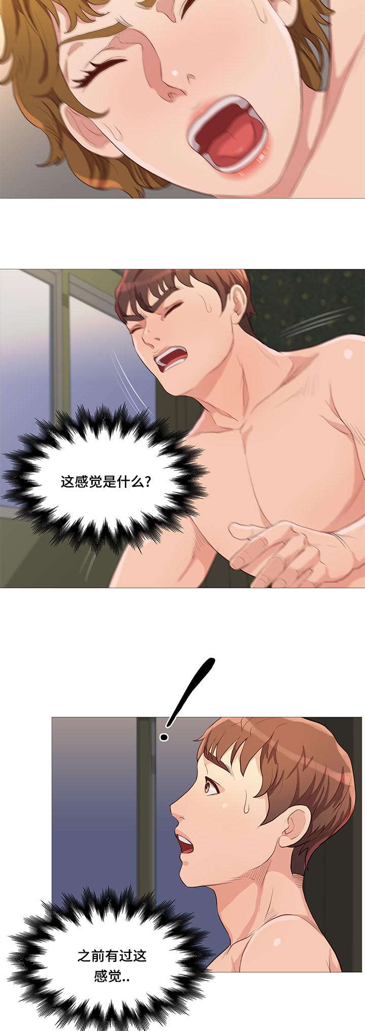 《神的香气》第69话 第2页