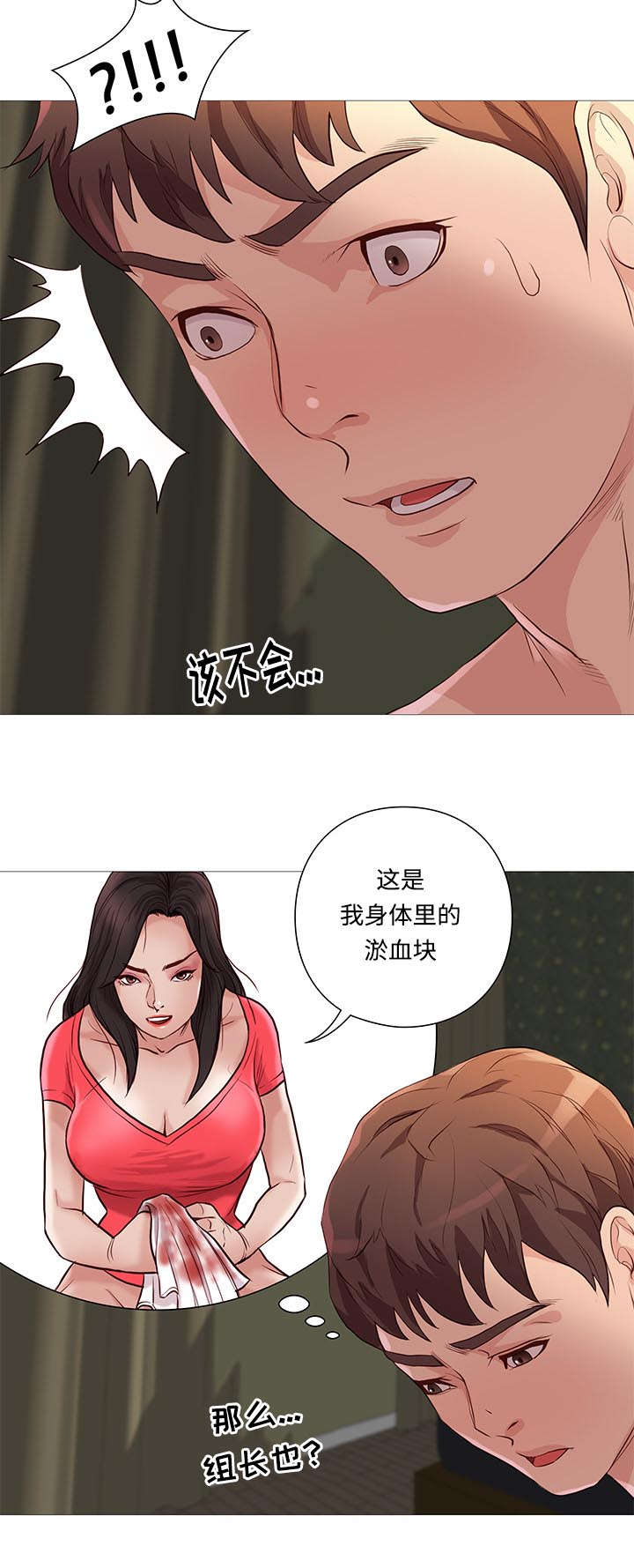 《神的香气》第69话 第6页