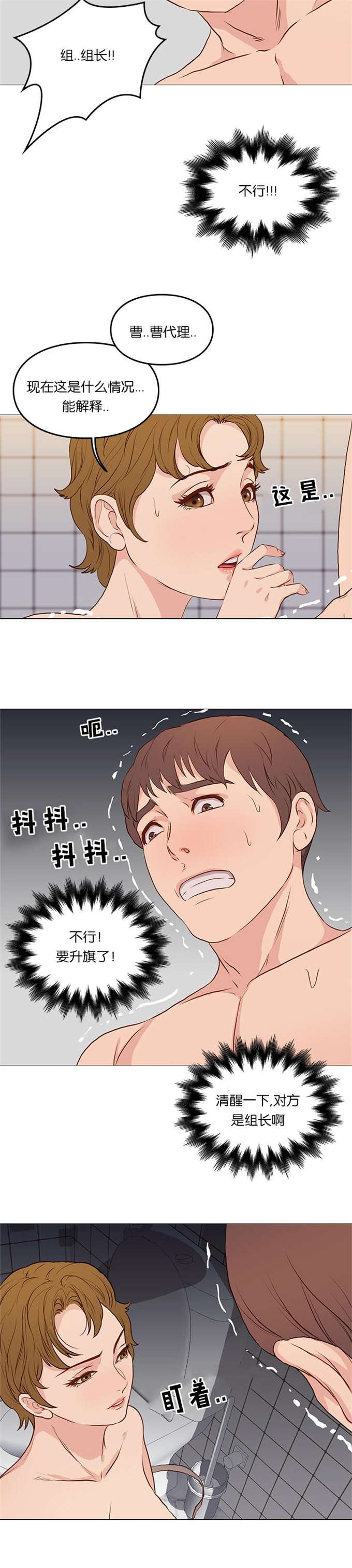 《神的香气》第67话 第11页