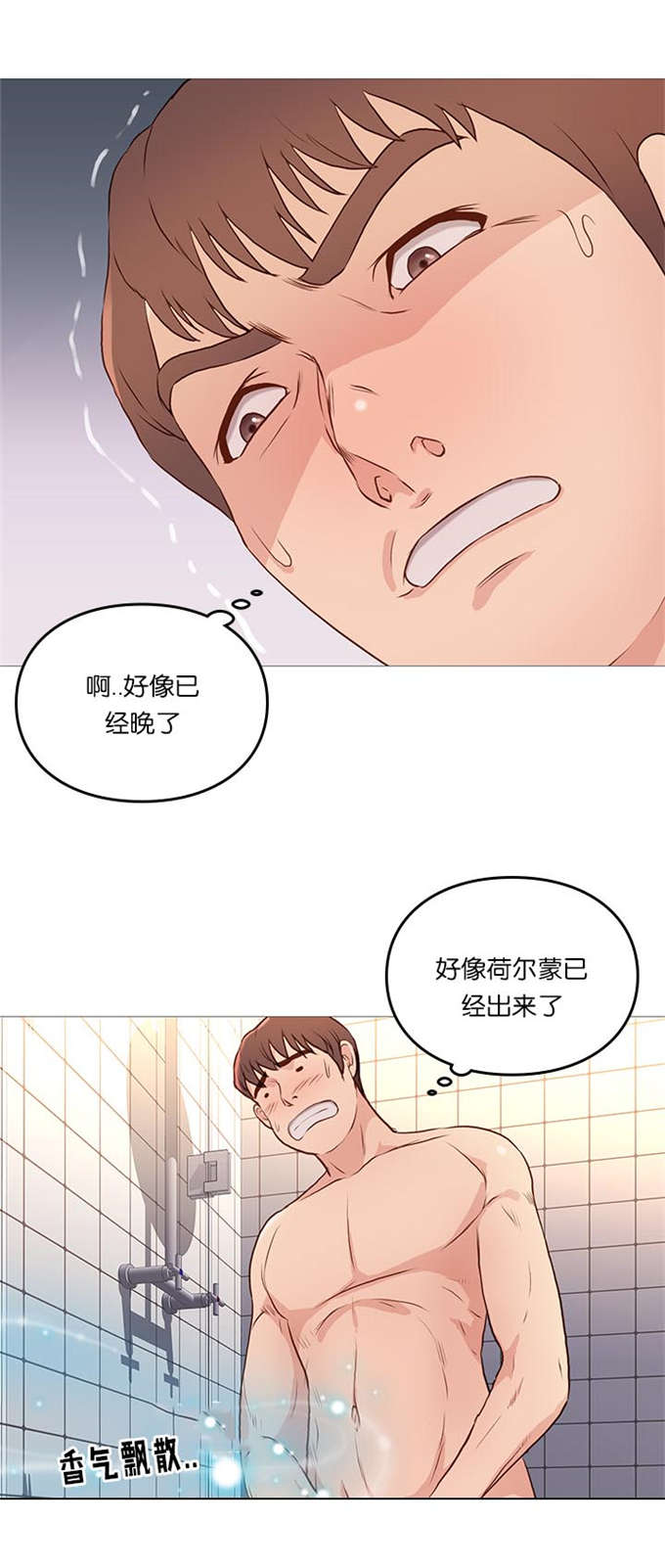 《神的香气》第67话 第12页