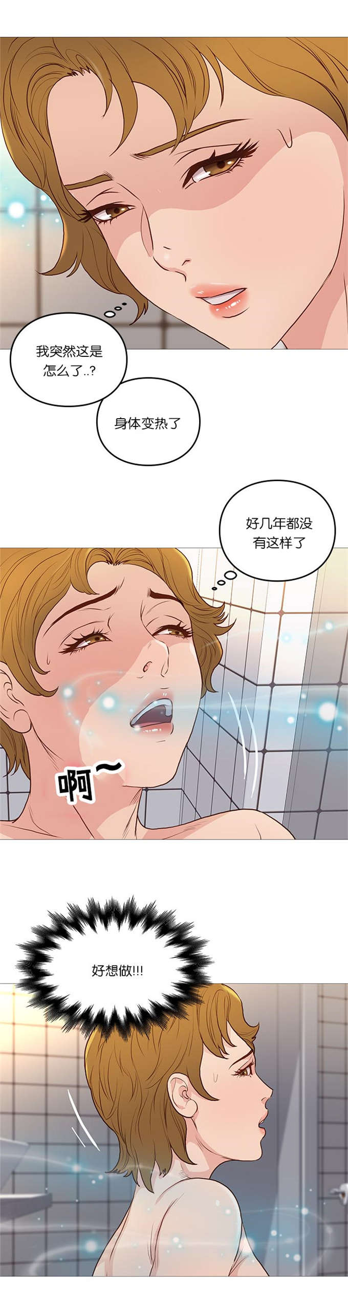 《神的香气》第67话 第14页