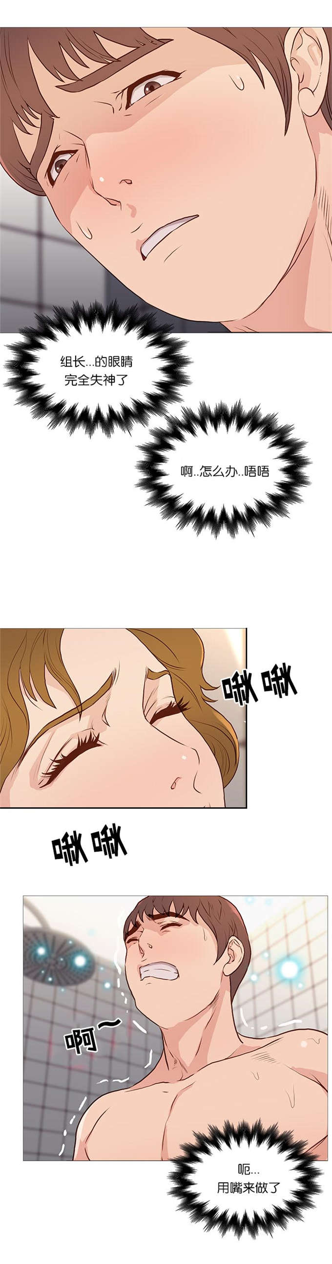 《神的香气》第67话 第16页