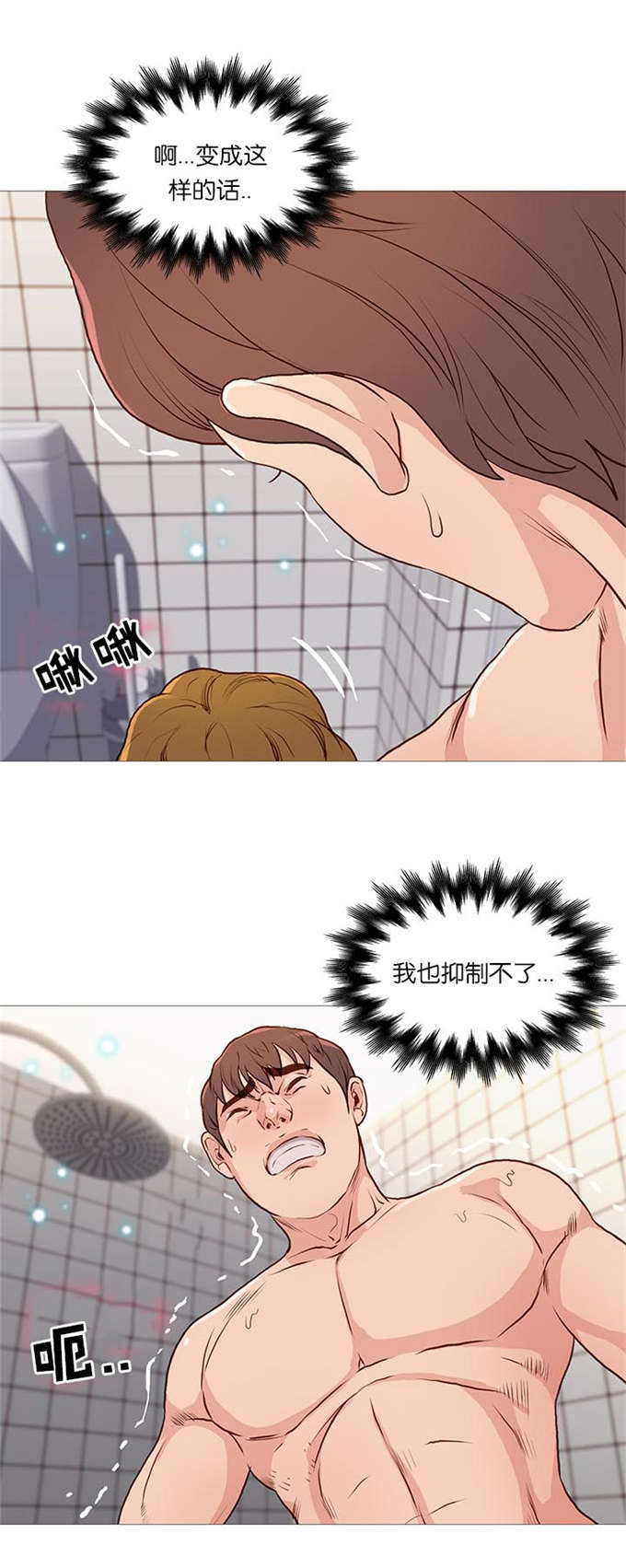 《神的香气》第67话 第17页