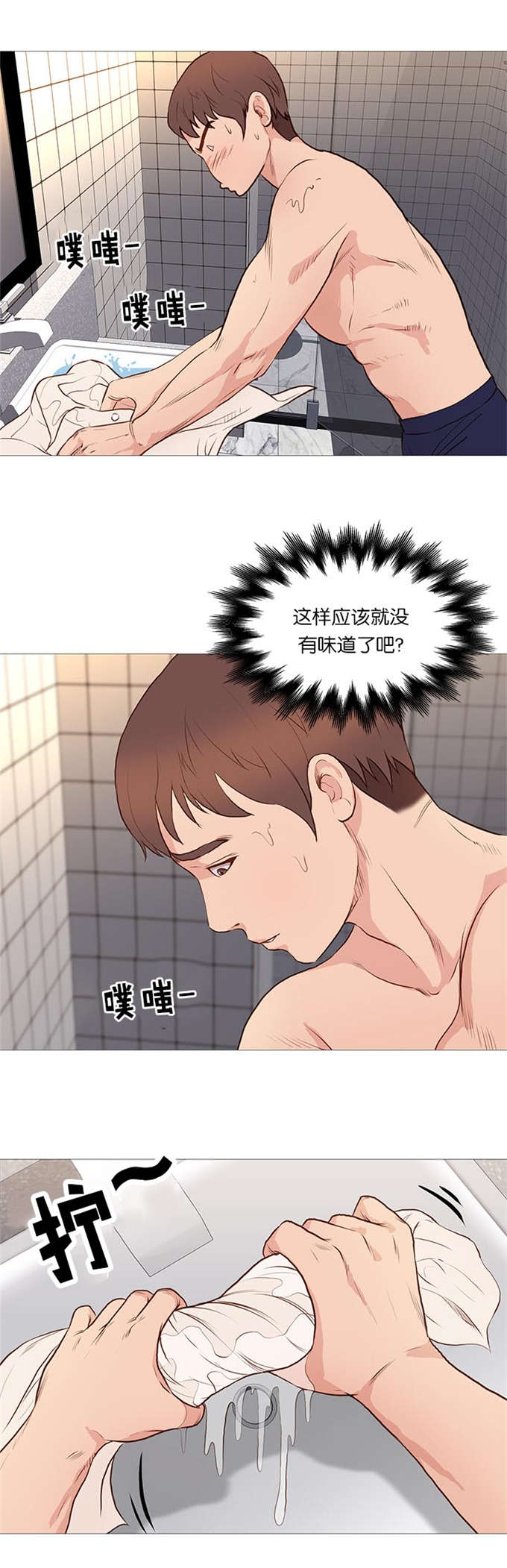 《神的香气》第67话 第2页