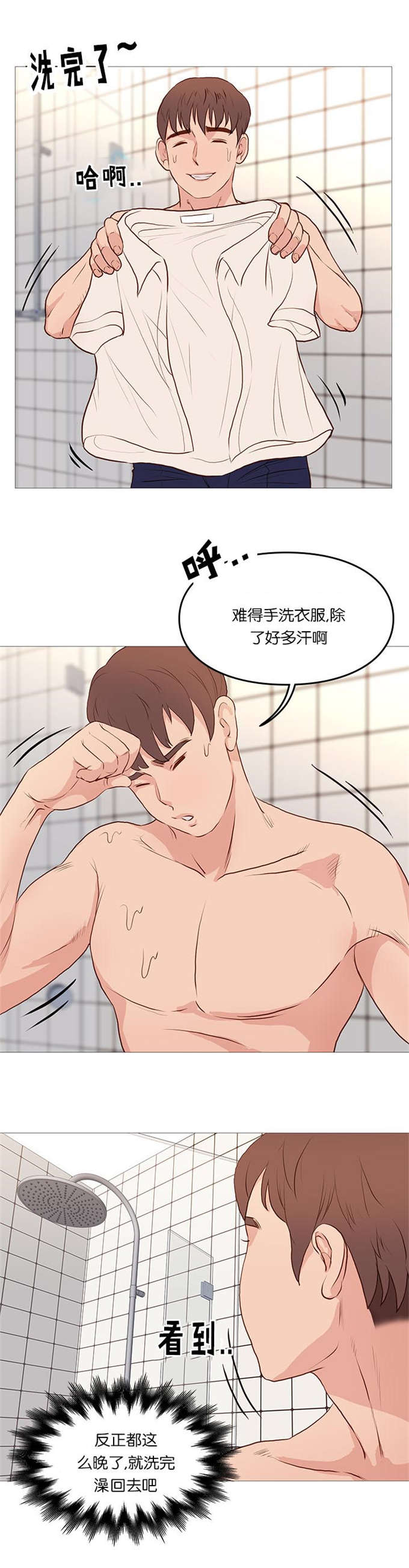 《神的香气》第67话 第3页