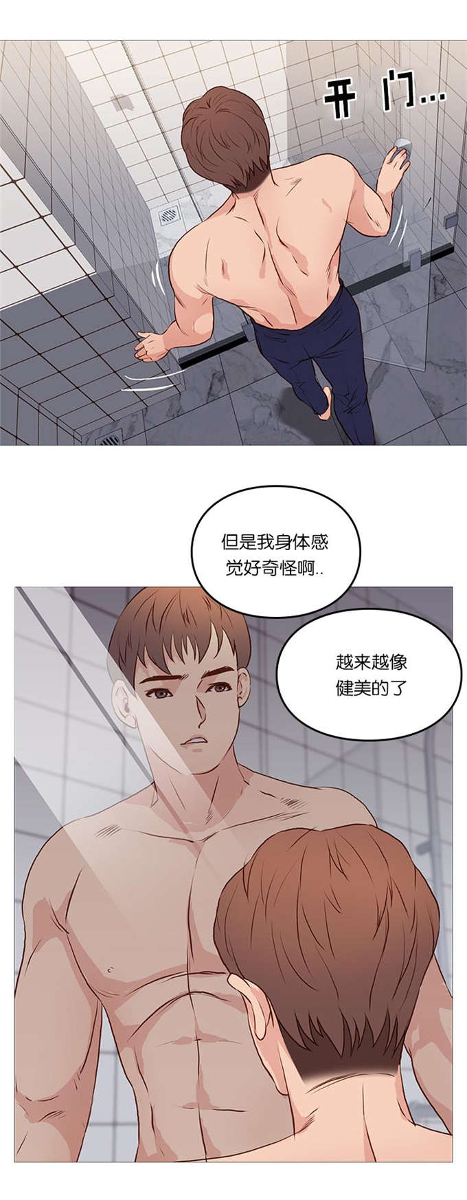 《神的香气》第67话 第4页