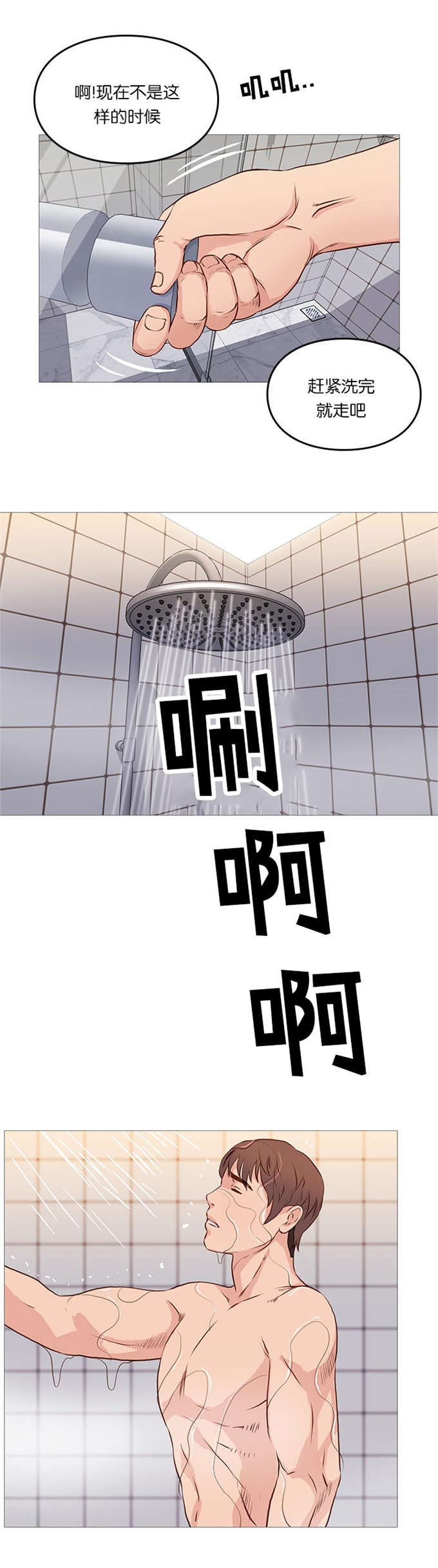 《神的香气》第67话 第5页
