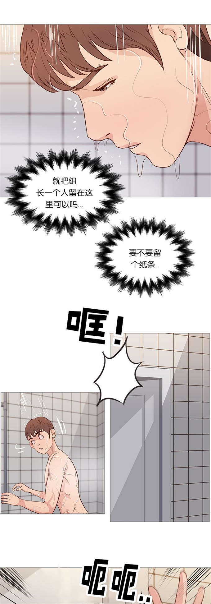 《神的香气》第67话 第6页