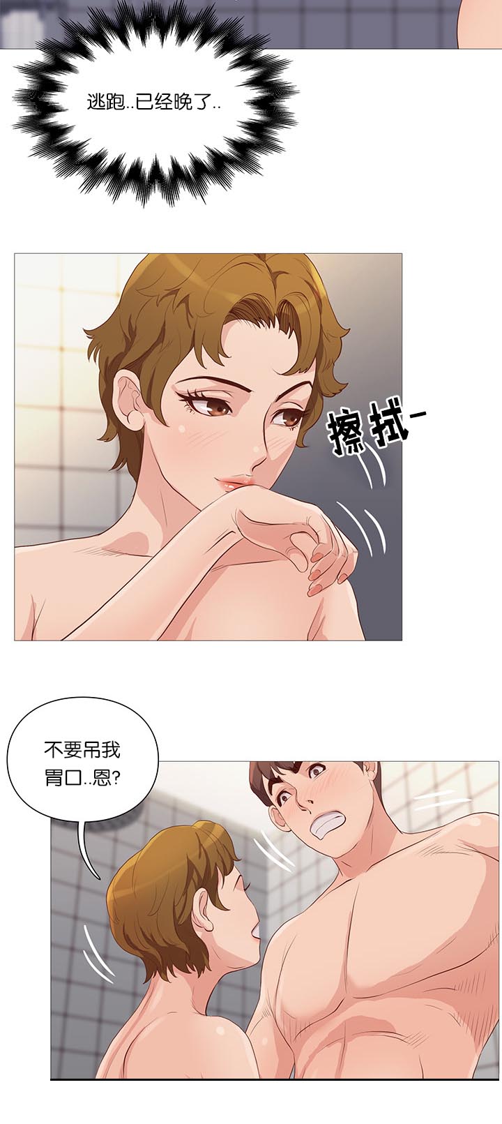 《神的香气》第68话 第10页