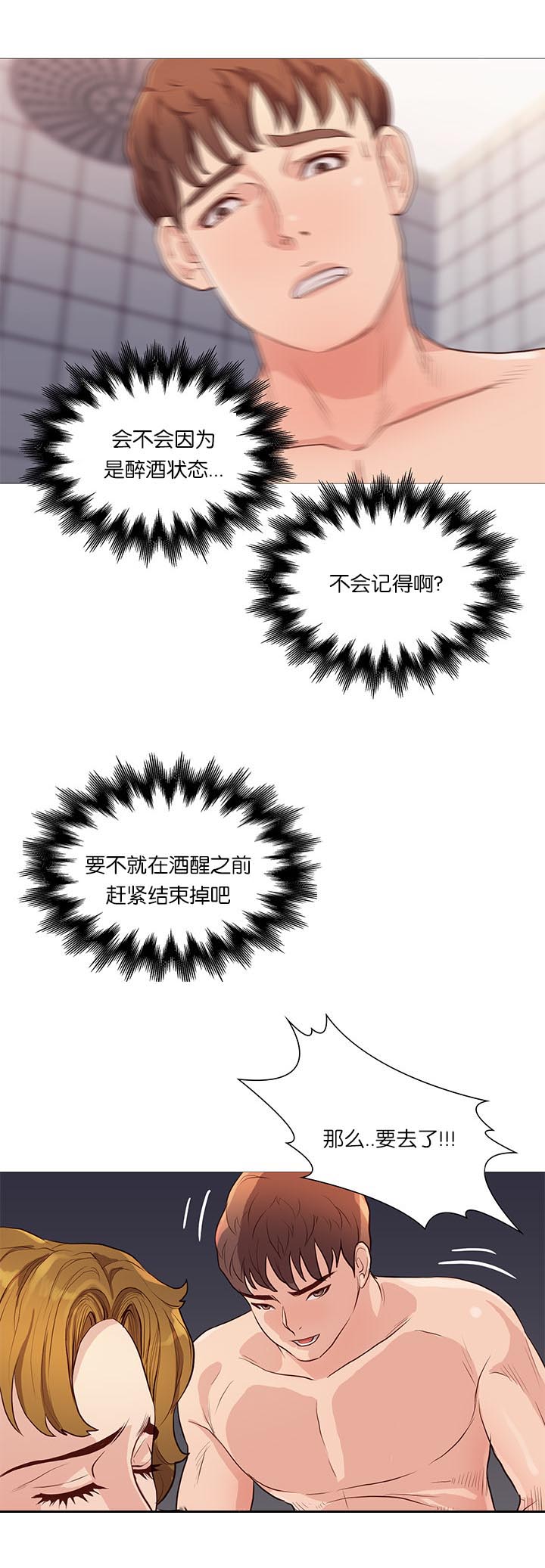 《神的香气》第68话 第12页