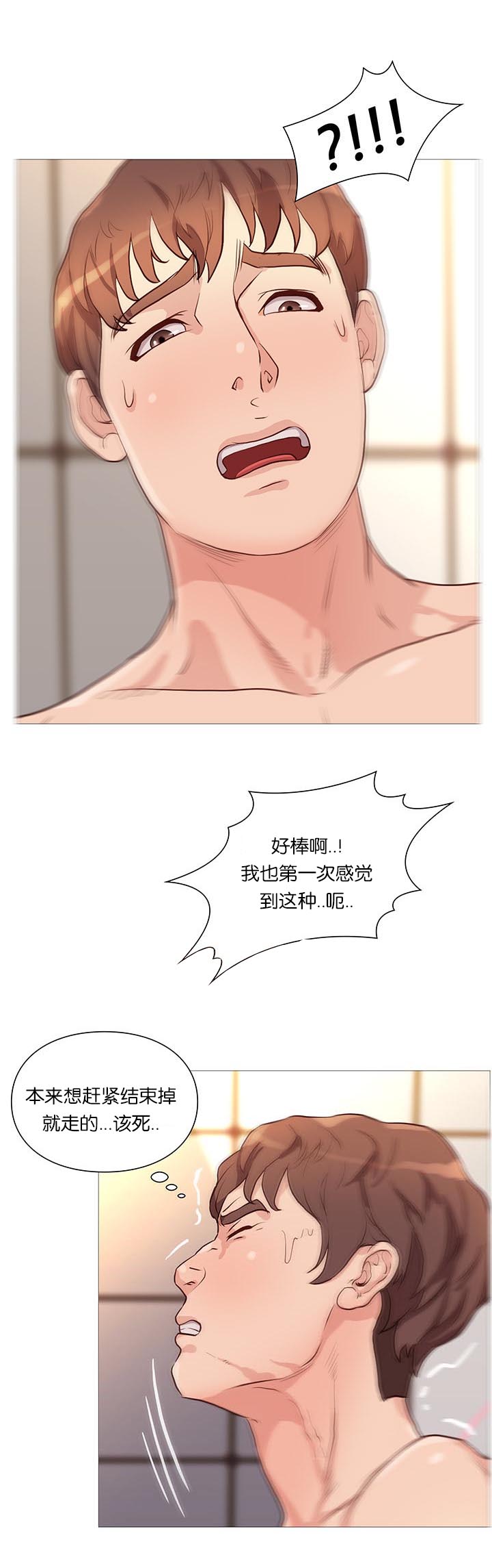 《神的香气》第68话 第14页