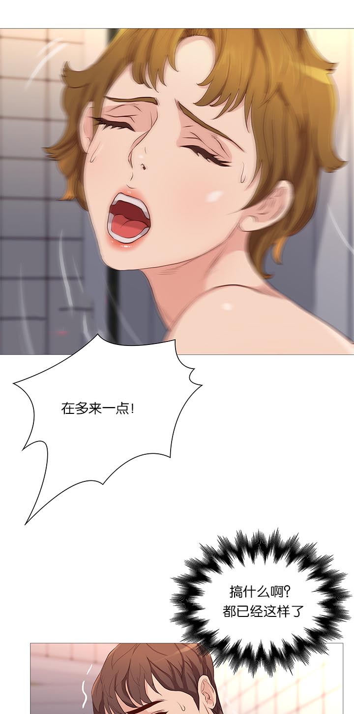 《神的香气》第68话 第16页