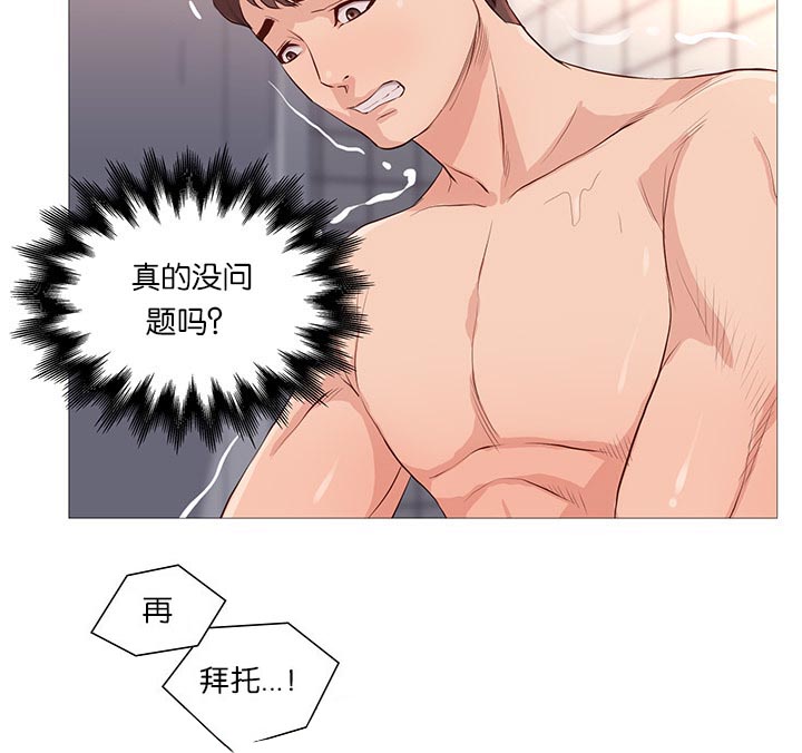 《神的香气》第68话 第17页