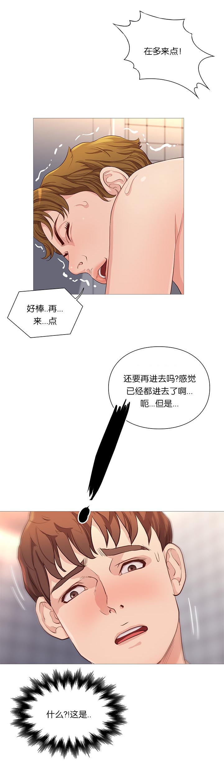 《神的香气》第68话 第18页