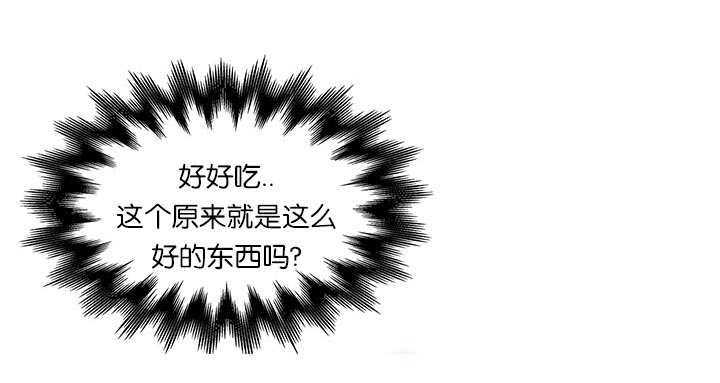 《神的香气》第68话 第2页
