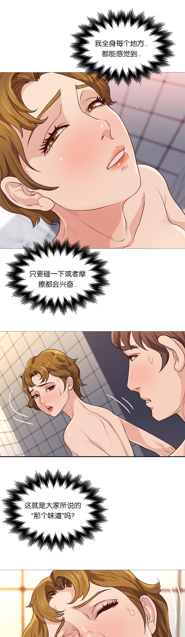 《神的香气》第68话 第5页