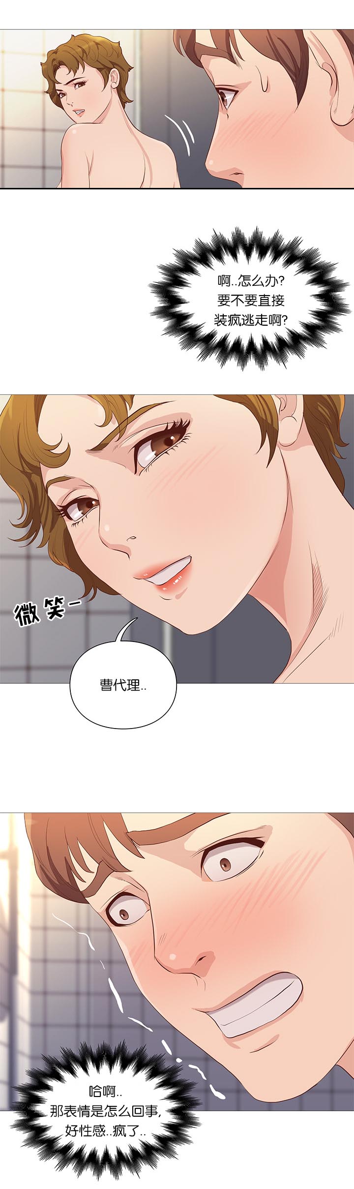 《神的香气》第68话 第8页