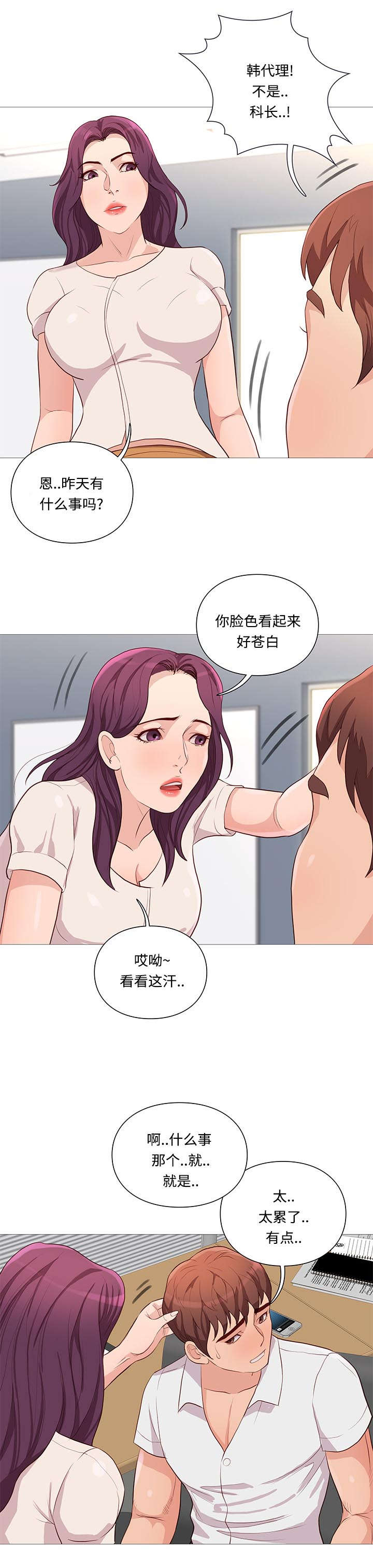 《神的香气》第72话 第32页